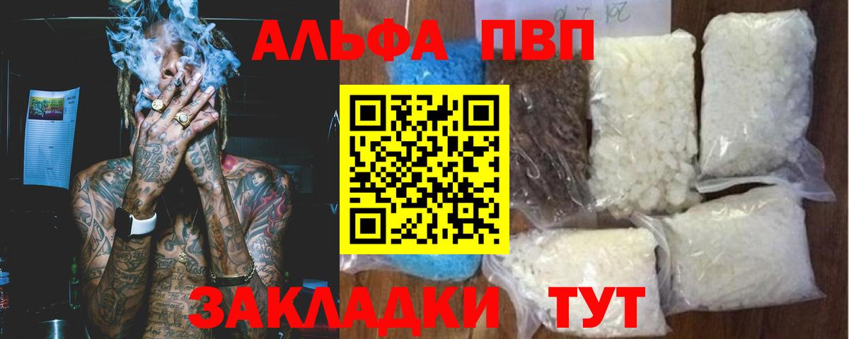 Alpha-PVP Соль  Скопин  закладки  А ПВП СК КРИС 