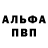 Альфа ПВП Соль Tuchka001