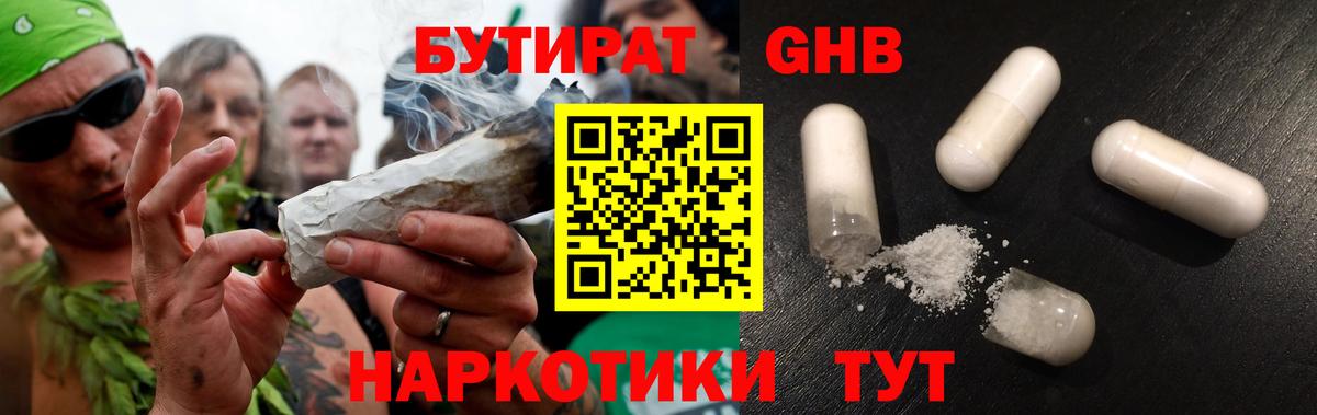 Бутират буратино  Скопин 