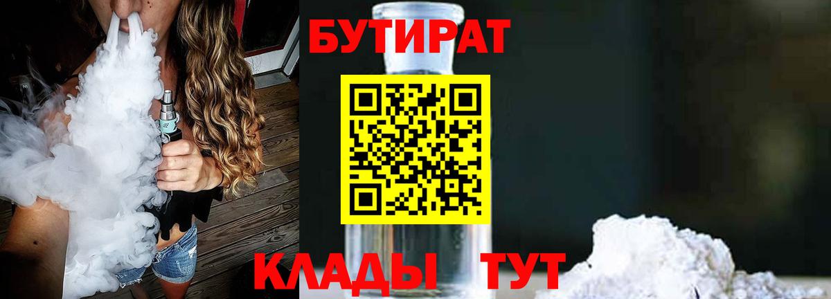 БУТИРАТ 99%  Бутират  Скопин  Вход с VPN 