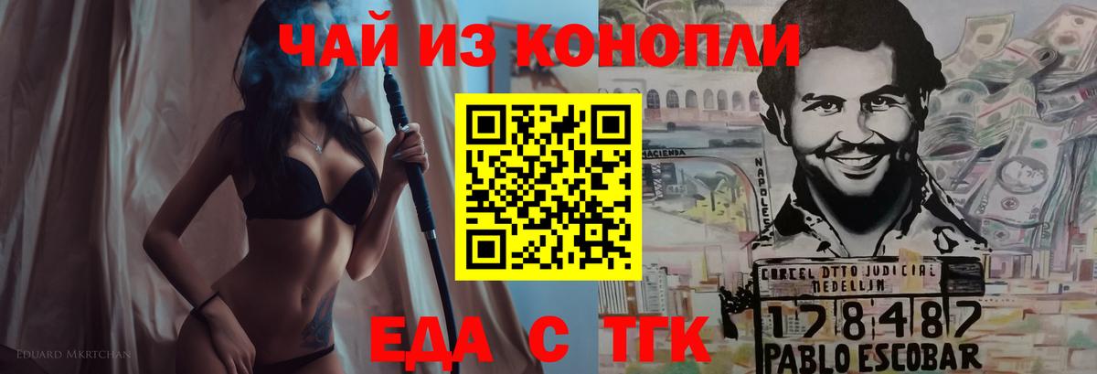 Еда ТГК марихуана  Вход с VPN  Скопин 