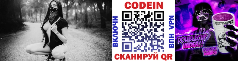 цена наркотик  Скопин  Кодеиновый сироп Lean Purple Drank 