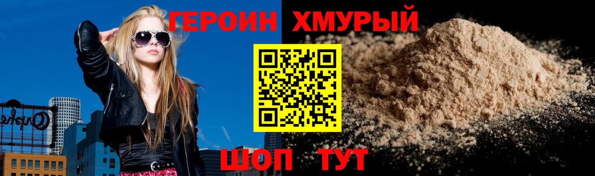 Героин Heroin  Вход с VPN  Скопин 