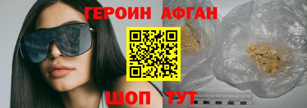 ГЕРОИН герыч Скопин