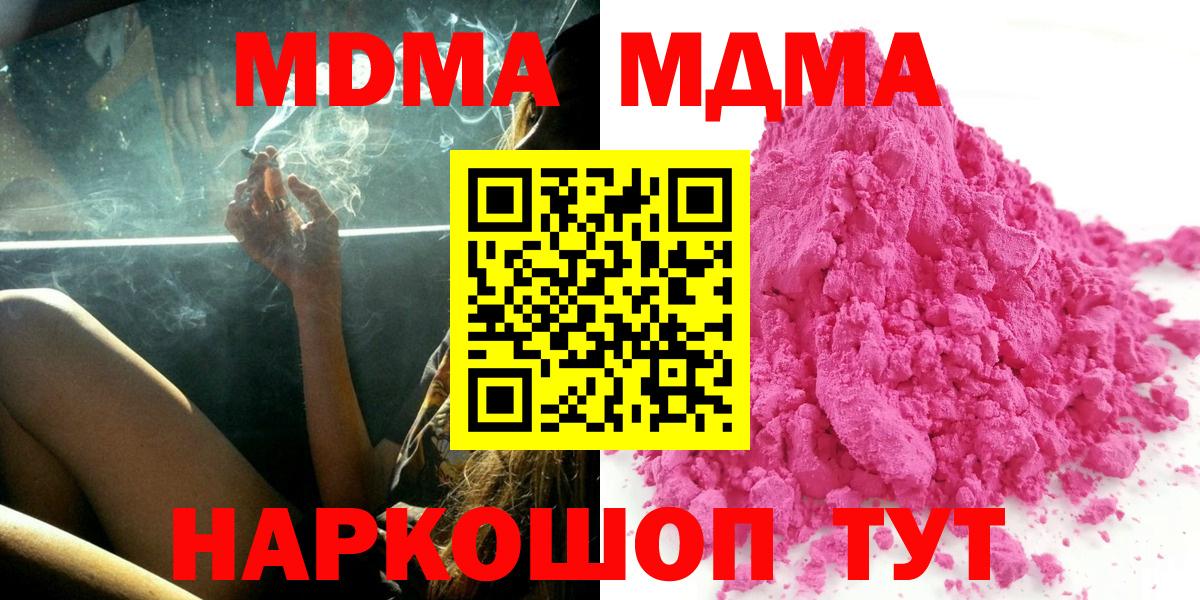 MDMA молли Скопин