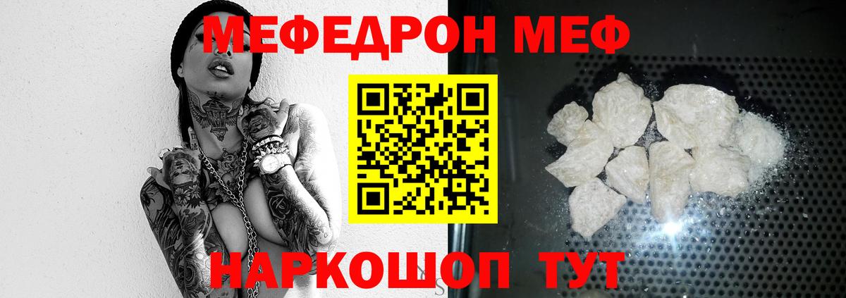 МЯУ-МЯУ 4 MMC  Мефедрон  Скопин 