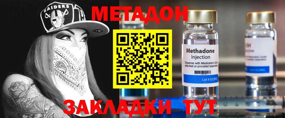 МЕТАДОН кристалл Скопин