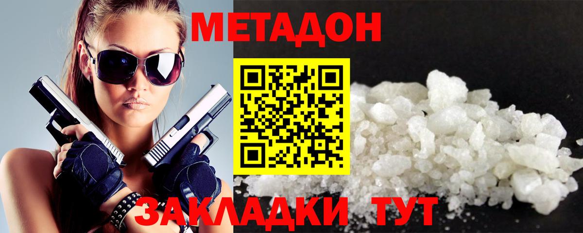 Метадон VHQ Скопин